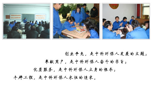 遼寧中科環(huán)保股份有限公司